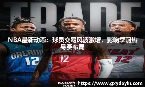 NBA直播